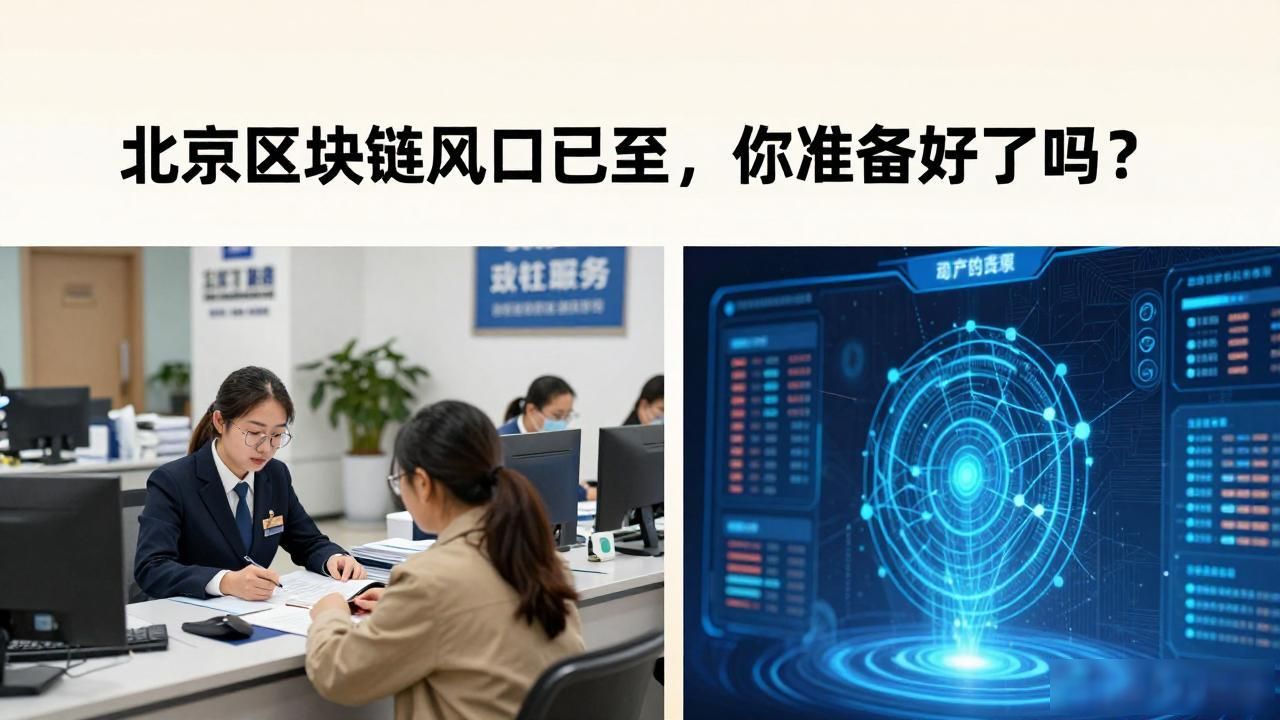 北京区块链产业落地_中关村区块链创业公司_北京区块链爆发期